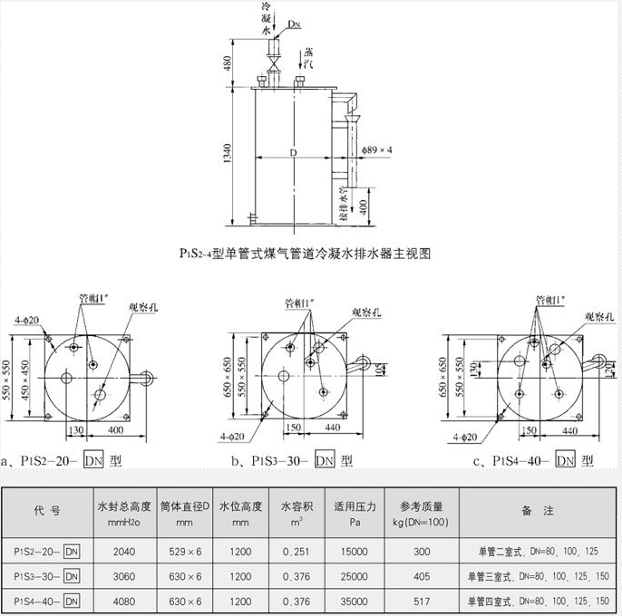 生水加熱器